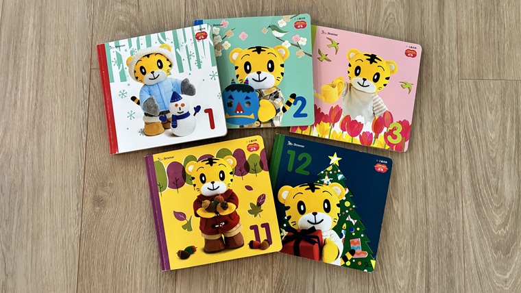 定期購読「こどもちゃれんじ」