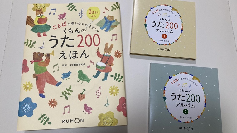 くもんの「うた200えほん」
