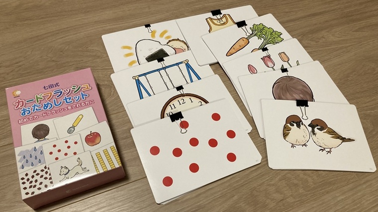 七田式カードフラッシュおためしセット
