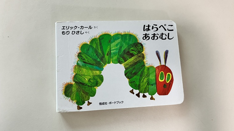 はらぺこあおむし